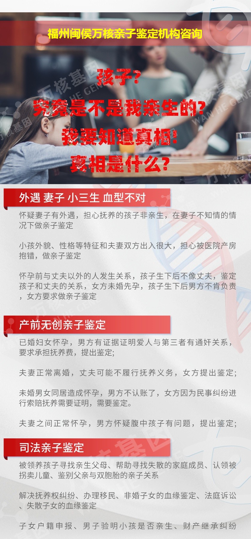福州闽侯正规亲子鉴定中心鉴定介绍